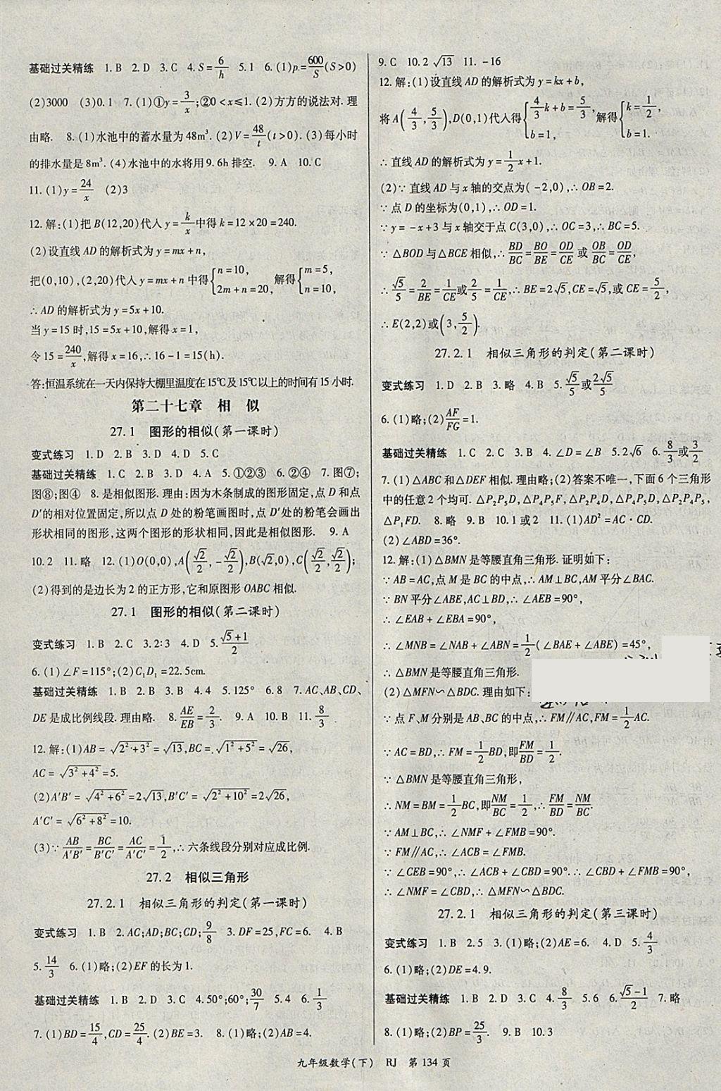 2018年启航新课堂名校名师同步学案九年级数学下册人教版 参考答案第2页