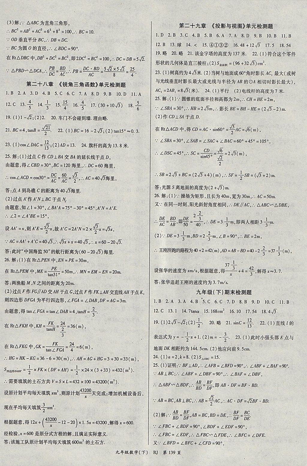 2018年启航新课堂名校名师同步学案九年级数学下册人教版 参考答案第7页