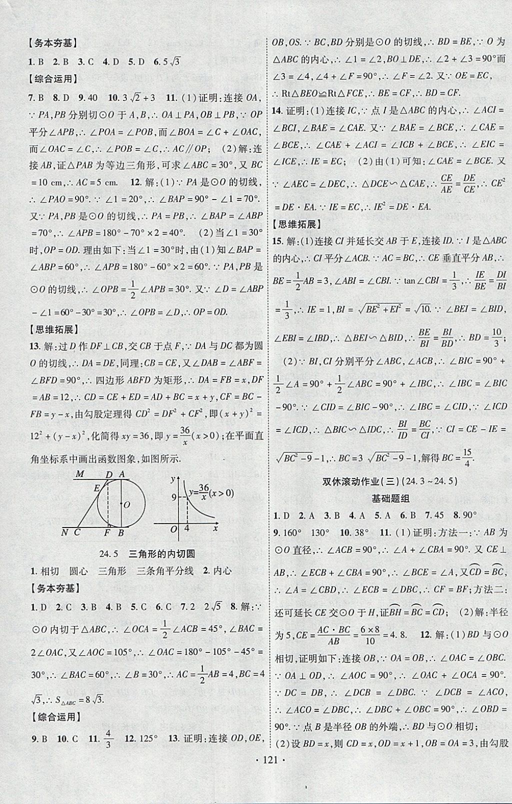 2018年課堂導練1加5九年級數(shù)學下冊滬科版安徽專用 參考答案第7頁