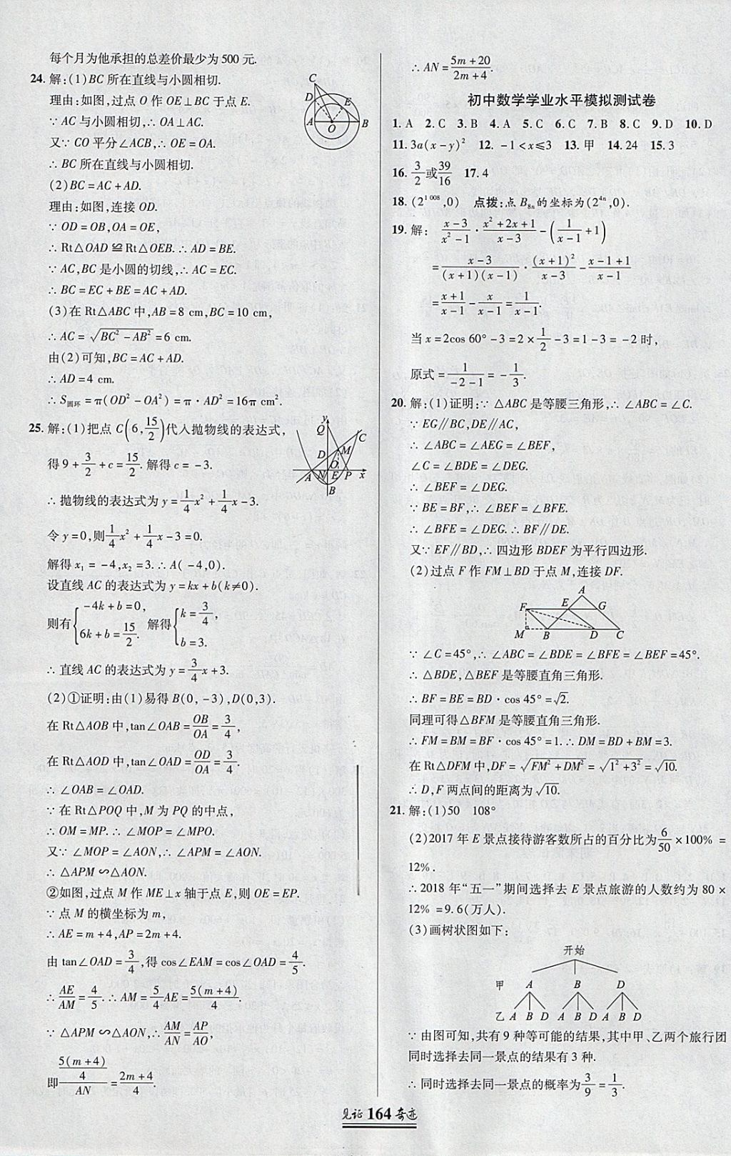 2018年見證奇跡英才學(xué)業(yè)設(shè)計(jì)與反饋九年級(jí)數(shù)學(xué)下冊(cè)北師大版 參考答案第39頁