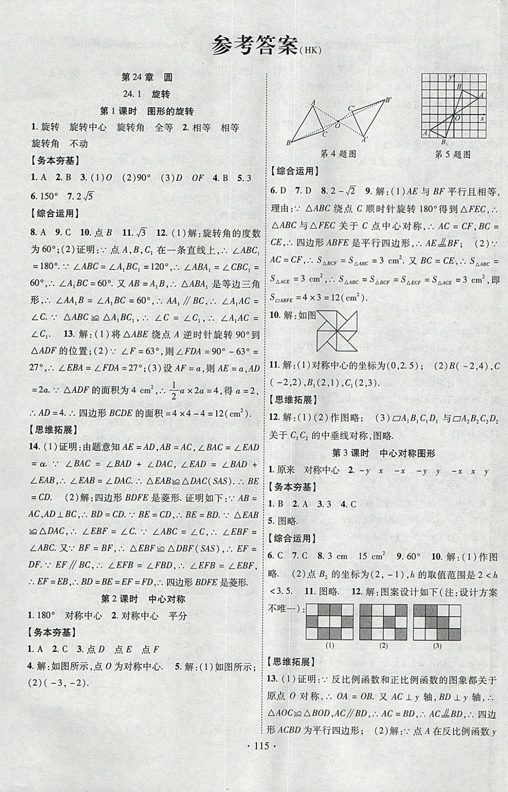 2018年課堂導(dǎo)練1加5九年級數(shù)學(xué)下冊滬科版安徽專用 參考答案第1頁