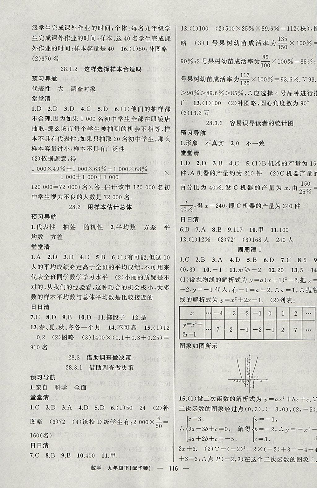 2018年四清導航九年級數(shù)學下冊華師大版 參考答案第13頁