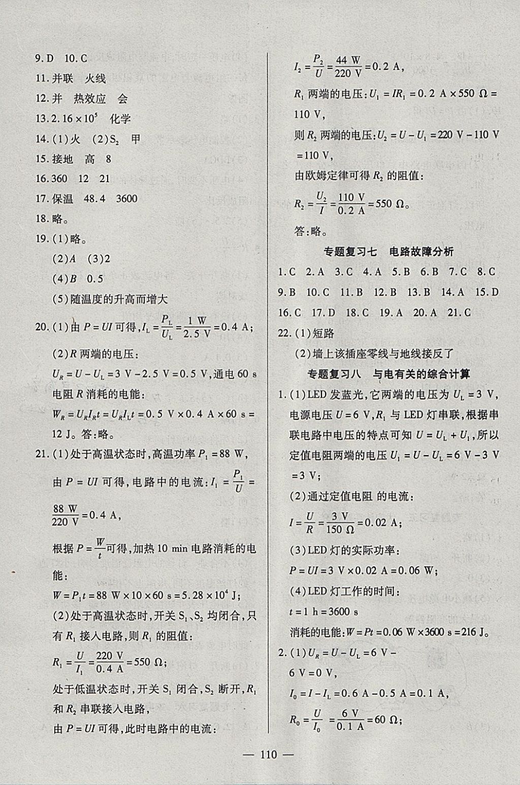 2018年有效課堂課時(shí)導(dǎo)學(xué)案九年級(jí)物理下冊(cè) 參考答案第11頁(yè)