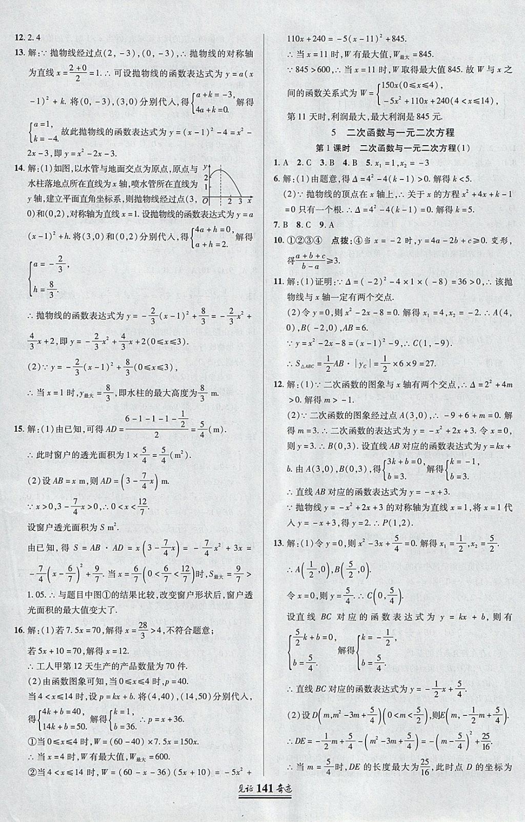 2018年見證奇跡英才學業(yè)設(shè)計與反饋九年級數(shù)學下冊北師大版 參考答案第16頁