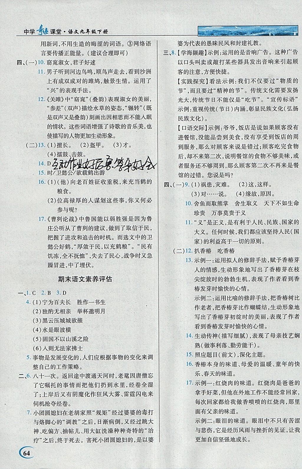 2018年英才教程中学奇迹课堂教材解析完全学习攻略九年级语文下册人教版 参考答案第9页