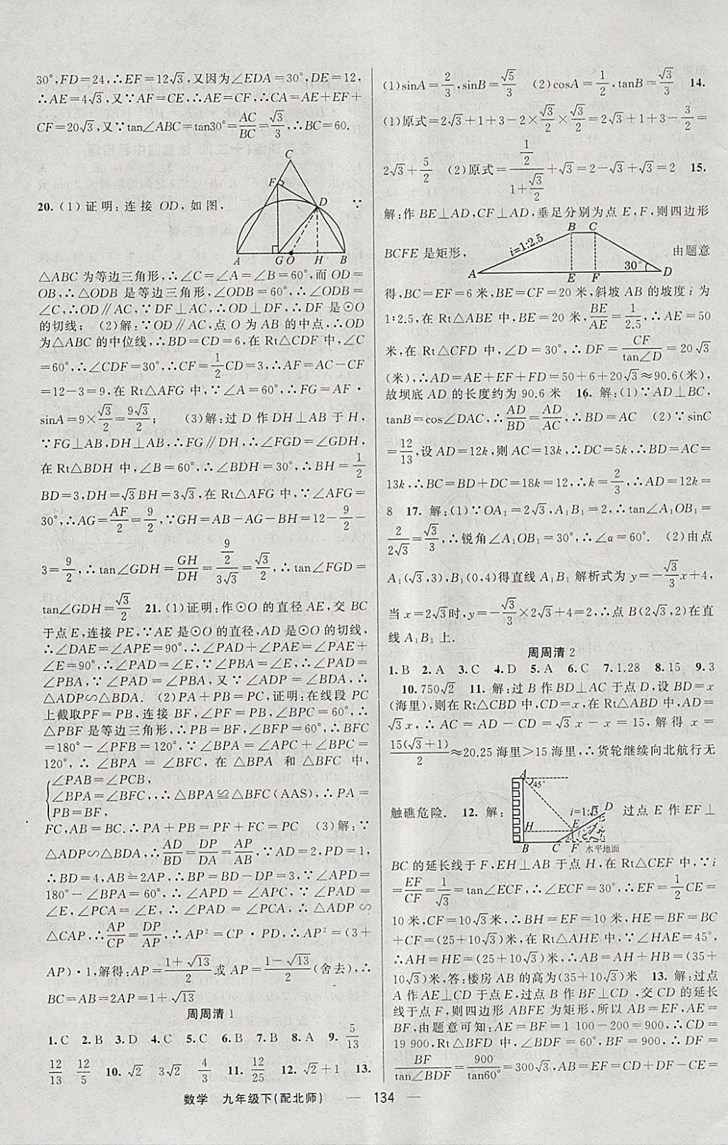 2018年四清導(dǎo)航九年級數(shù)學(xué)下冊北師大版 參考答案第15頁