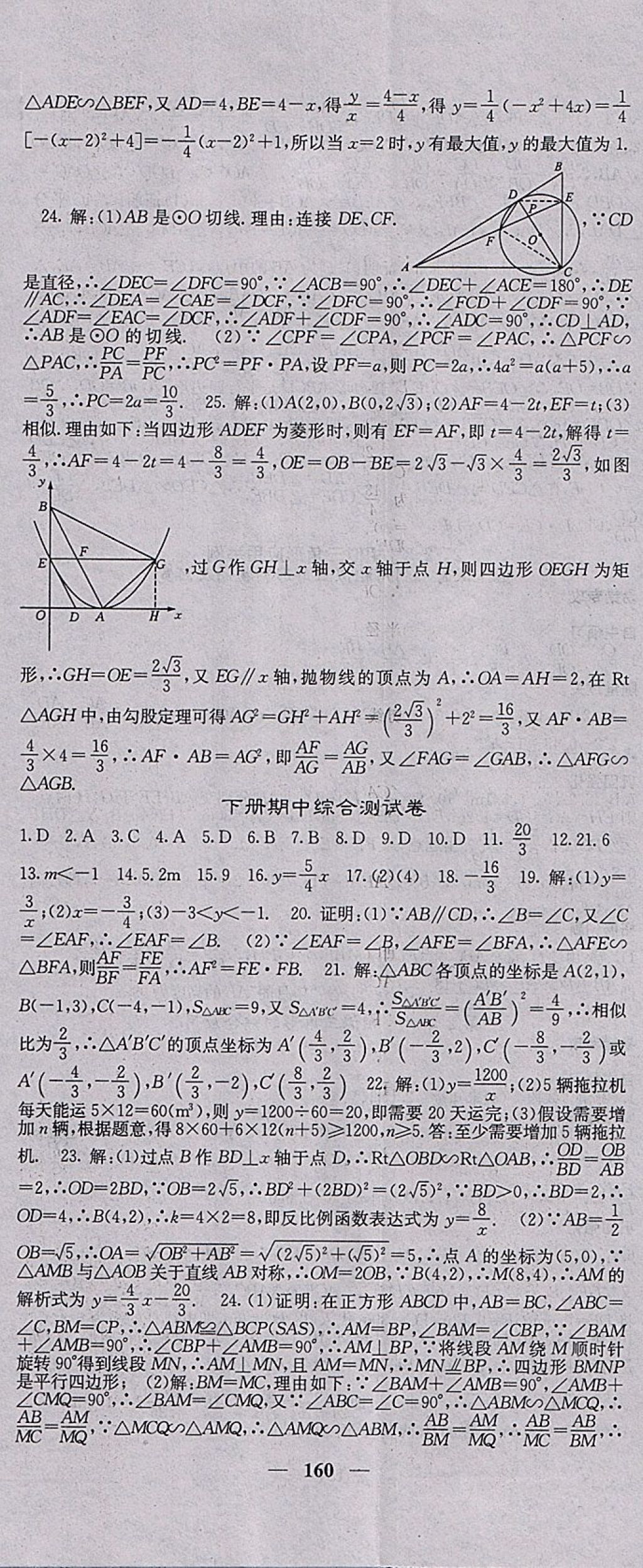 2018年课堂点睛九年级数学下册人教版 参考答案第11页