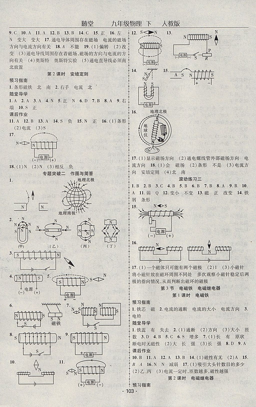 2018年隨堂1加1導(dǎo)練九年級(jí)物理下冊(cè)人教版 參考答案第3頁