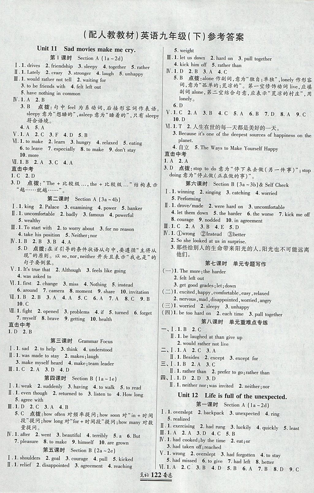 2018年見證奇跡英才學(xué)業(yè)設(shè)計與反饋九年級英語下冊人教版 參考答案第5頁