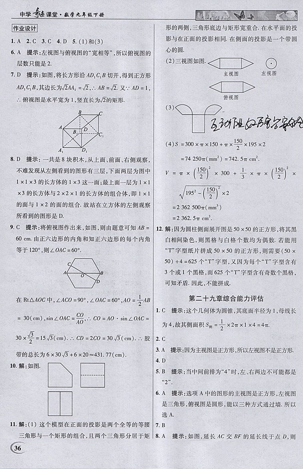 2018年英才教程中學(xué)奇跡課堂教材解析完全學(xué)習(xí)攻略九年級數(shù)學(xué)下冊人教版 參考答案第36頁