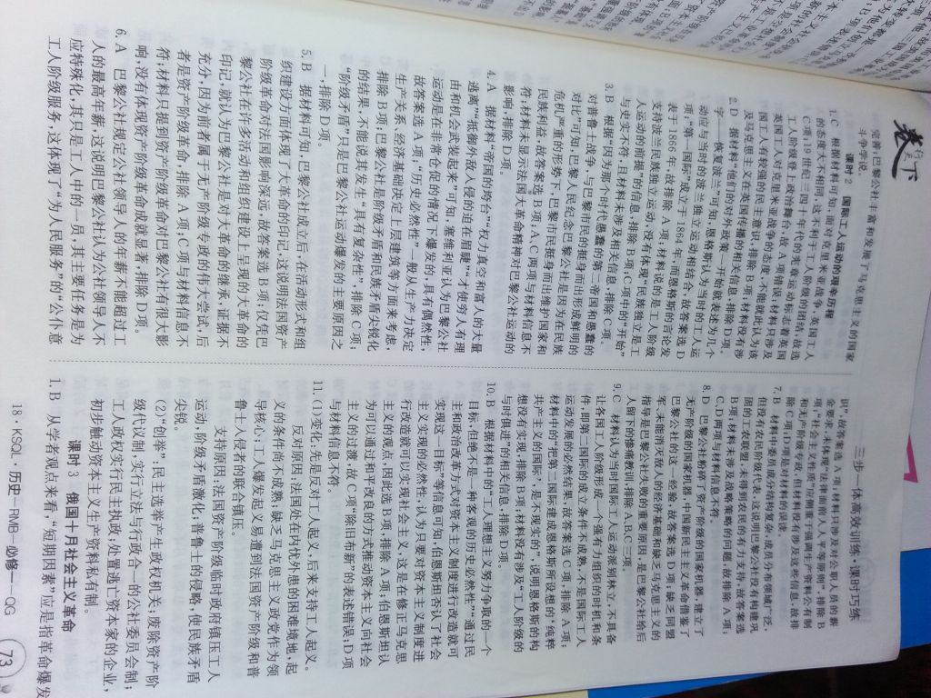2018年卷行天下課時巧練歷史1必修人民版 參考答案第17頁