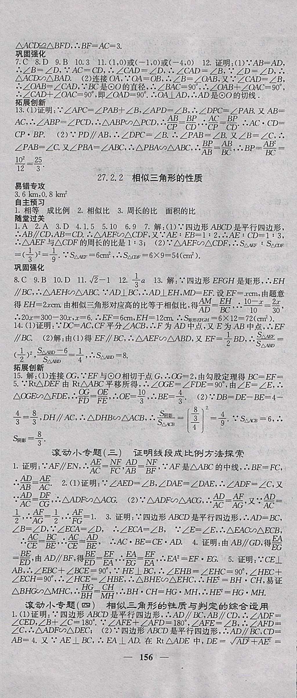 2018年課堂點(diǎn)睛九年級(jí)數(shù)學(xué)下冊(cè)人教版 參考答案第7頁(yè)