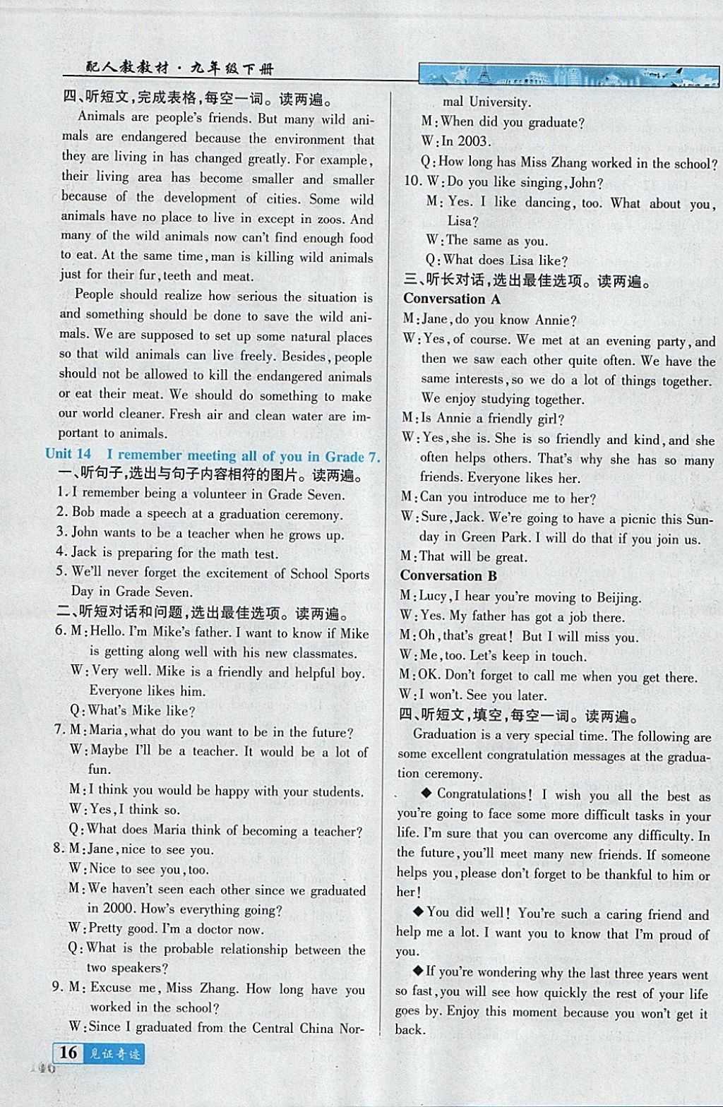 2018年見證奇跡英才學業(yè)設計與反饋九年級英語下冊人教版 參考答案第4頁