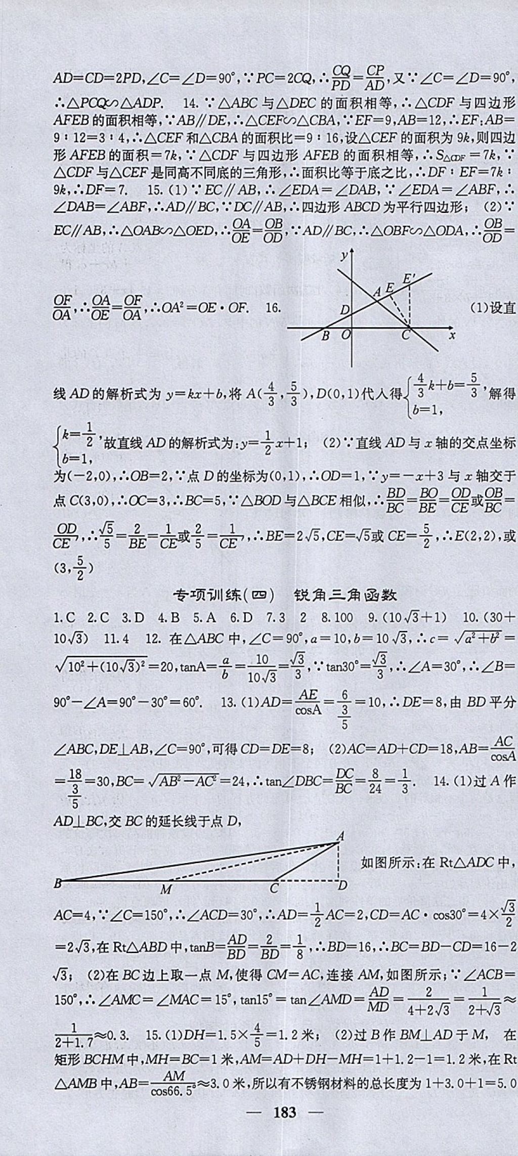 2018年課堂點(diǎn)睛九年級(jí)數(shù)學(xué)下冊(cè)湘教版 參考答案第34頁(yè)