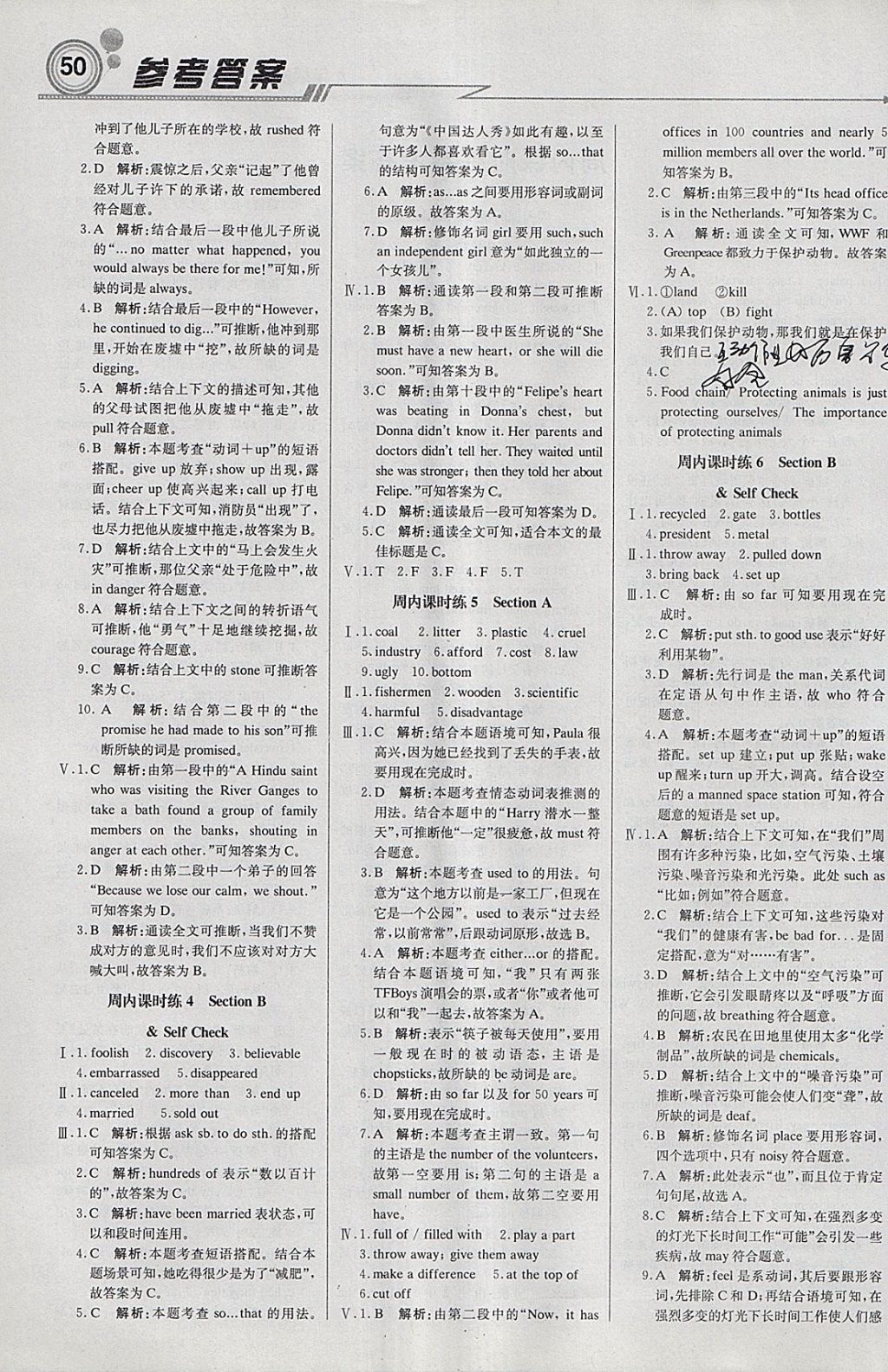 2018年轻巧夺冠周测月考直通中考九年级英语下册人教版 参考答案第2页