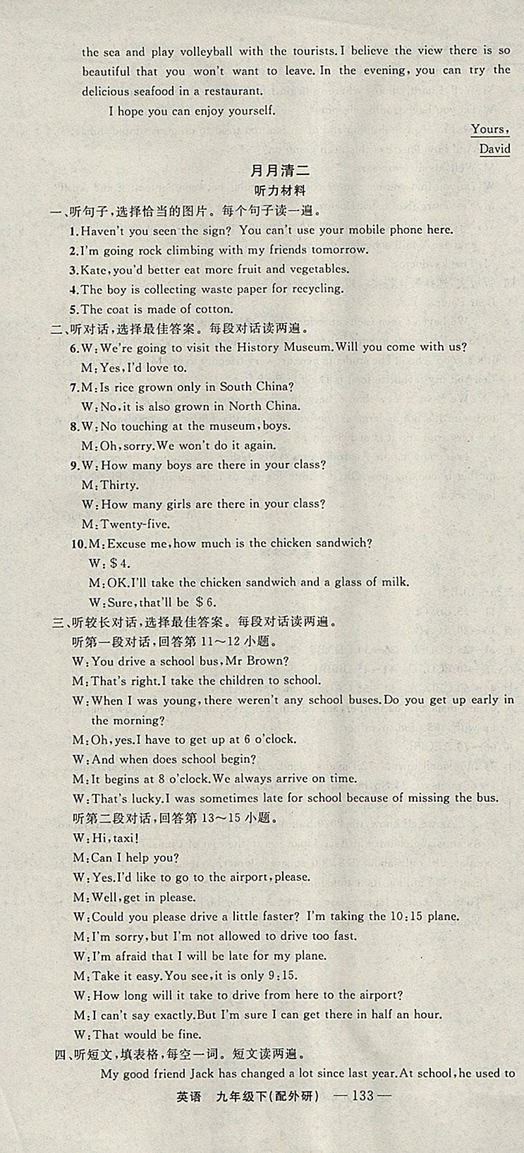 2018年四清導(dǎo)航九年級(jí)英語(yǔ)下冊(cè)外研版 參考答案第13頁(yè)