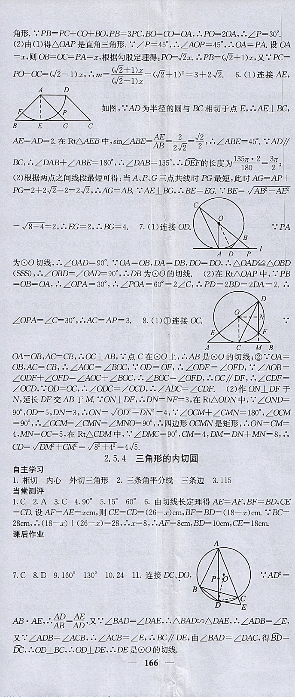 2018年課堂點睛九年級數學下冊湘教版 參考答案第17頁