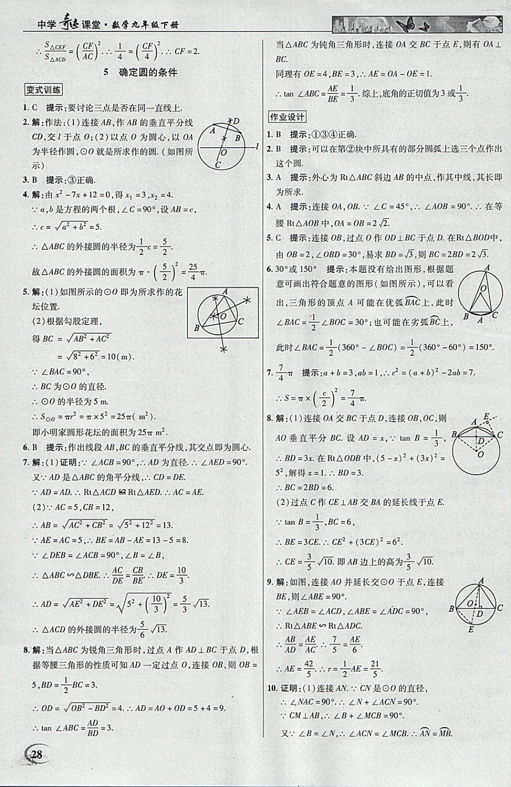 2018年英才教程中學奇跡課堂教材解析完全學習攻略九年級數(shù)學下冊北師大版 參考答案第28頁