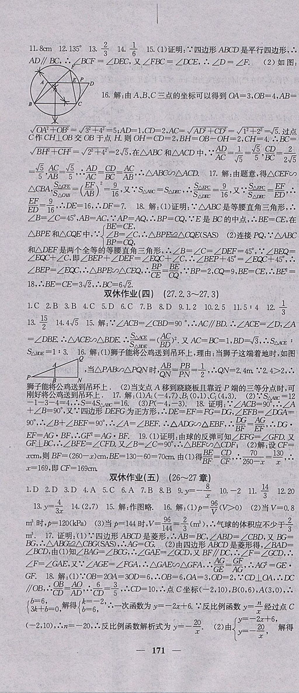 2018年課堂點(diǎn)睛九年級(jí)數(shù)學(xué)下冊人教版 參考答案第22頁