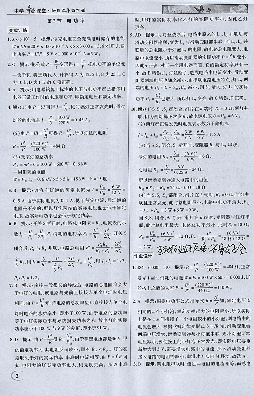 2018年英才教程中學(xué)奇跡課堂教材解析完全學(xué)習(xí)攻略九年級(jí)物理下冊人教版 參考答案第2頁