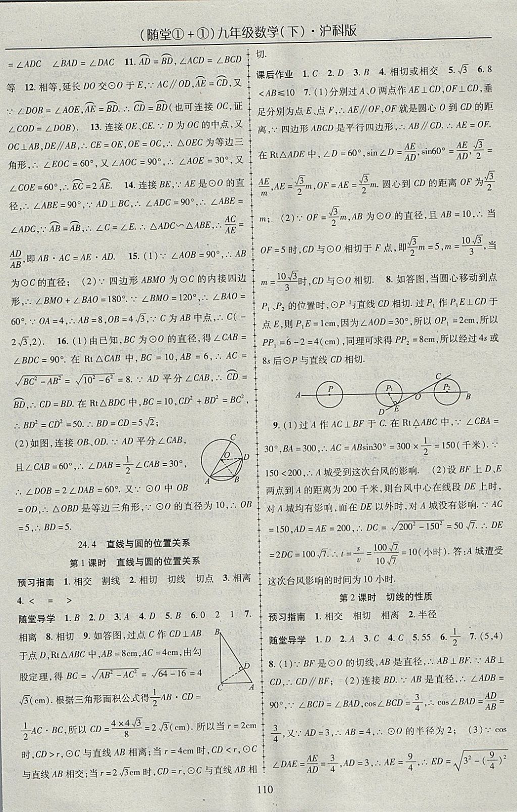 2018年随堂1加1导练九年级数学下册沪科版 参考答案第6页