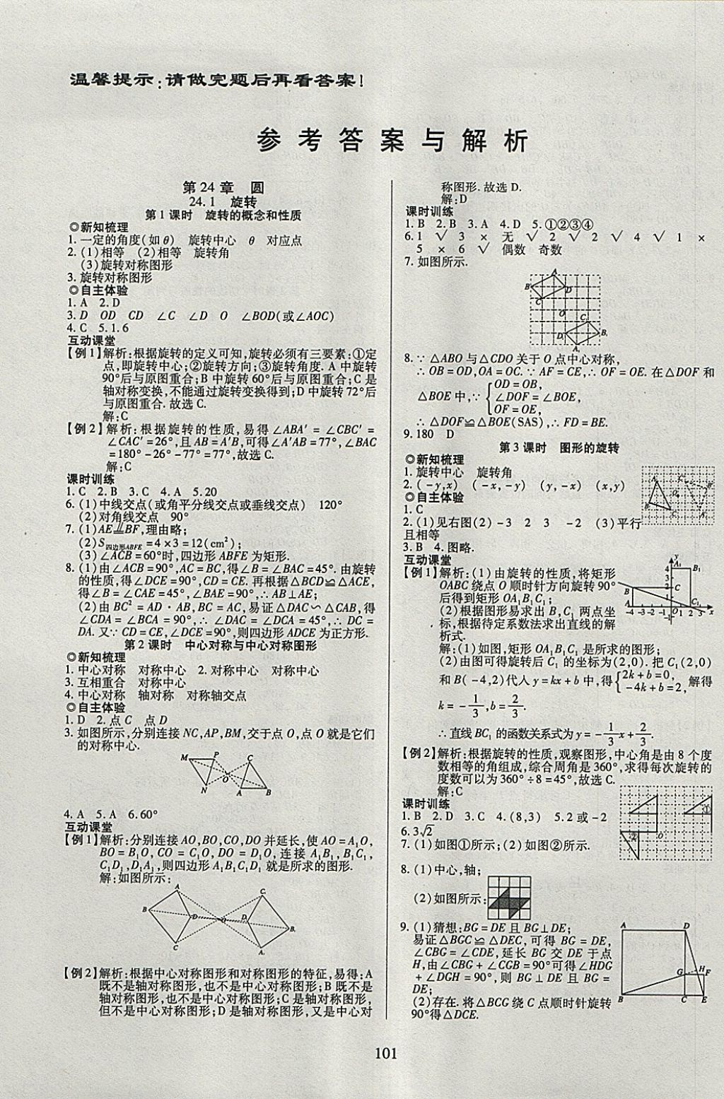 2018年有效课堂课时导学案九年级数学下册 参考答案第1页