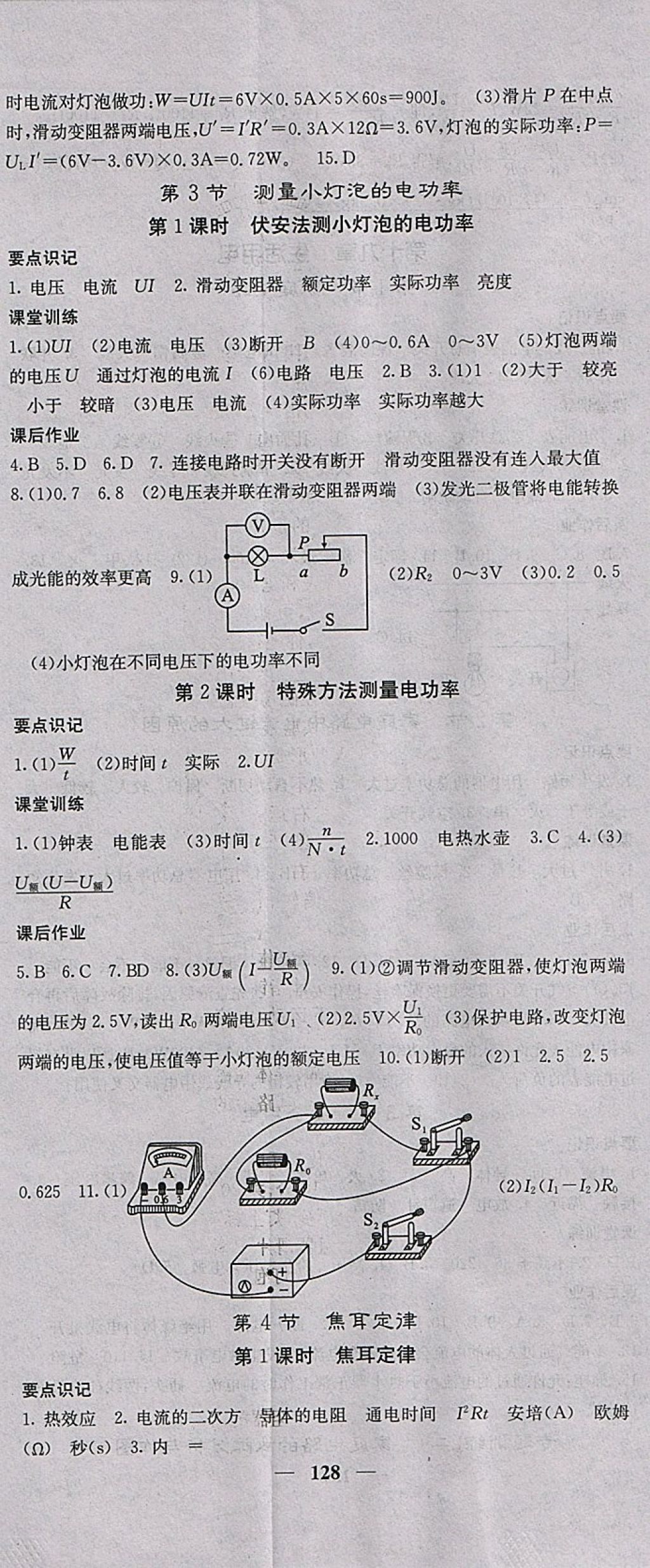 2018年課堂點睛九年級物理下冊人教版 參考答案第2頁