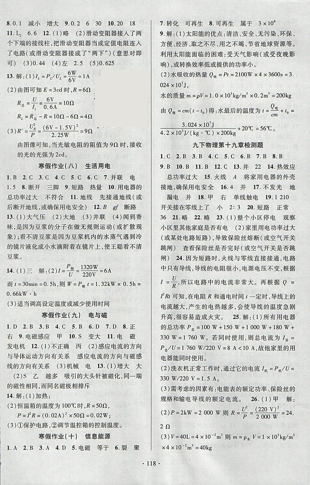 2018年課時(shí)掌控九年級(jí)物理下冊(cè)人教版云南人民出版社 參考答案第6頁(yè)