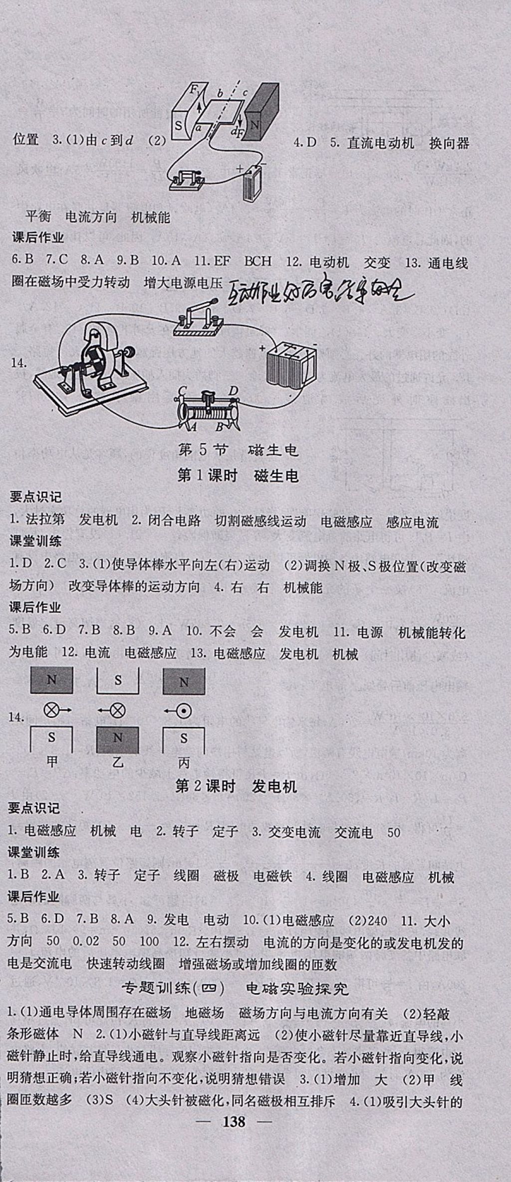 2018年課堂點睛九年級物理下冊人教版 參考答案第12頁