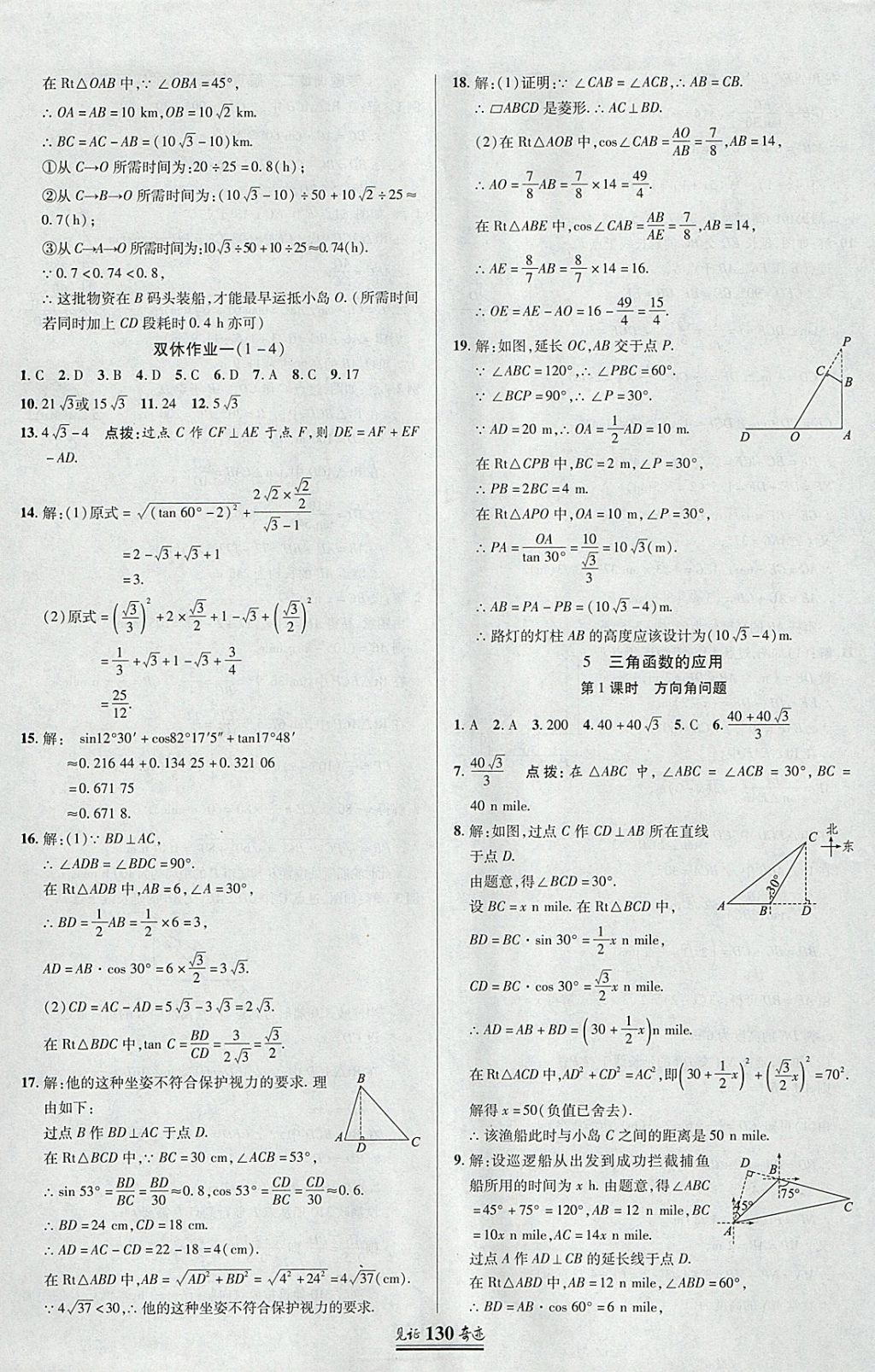 2018年見證奇跡英才學業(yè)設計與反饋九年級數學下冊北師大版 參考答案第5頁