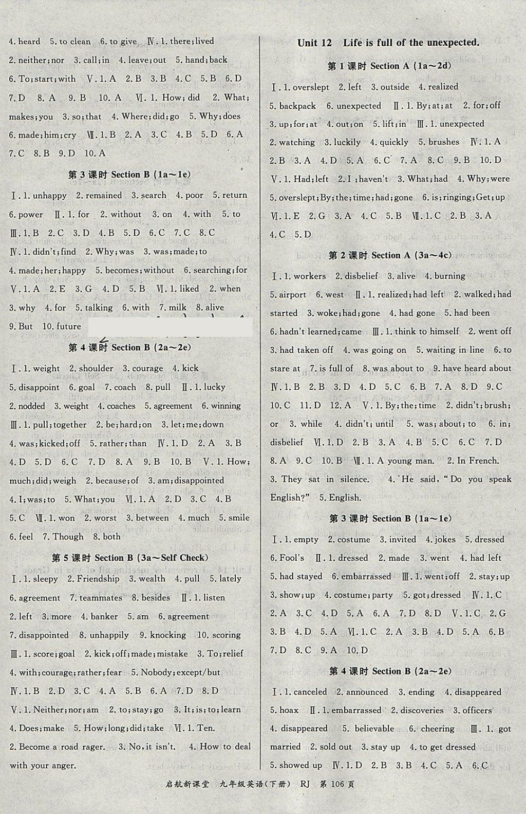 2018年啟航新課堂名校名師同步學(xué)案九年級(jí)英語(yǔ)下冊(cè)人教版 參考答案第2頁(yè)