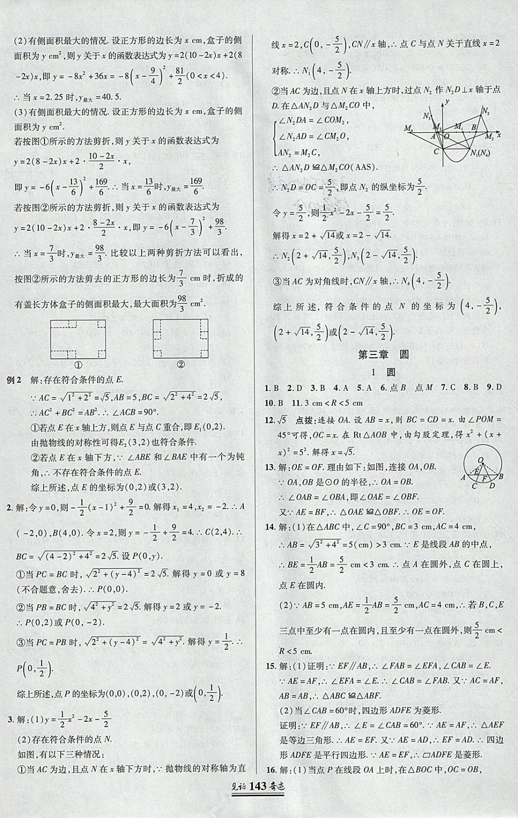 2018年見證奇跡英才學業(yè)設計與反饋九年級數學下冊北師大版 參考答案第18頁