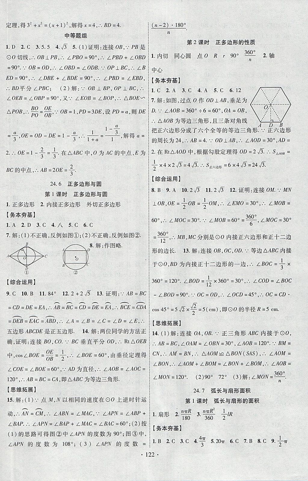 2018年課堂導練1加5九年級數(shù)學下冊滬科版安徽專用 參考答案第8頁