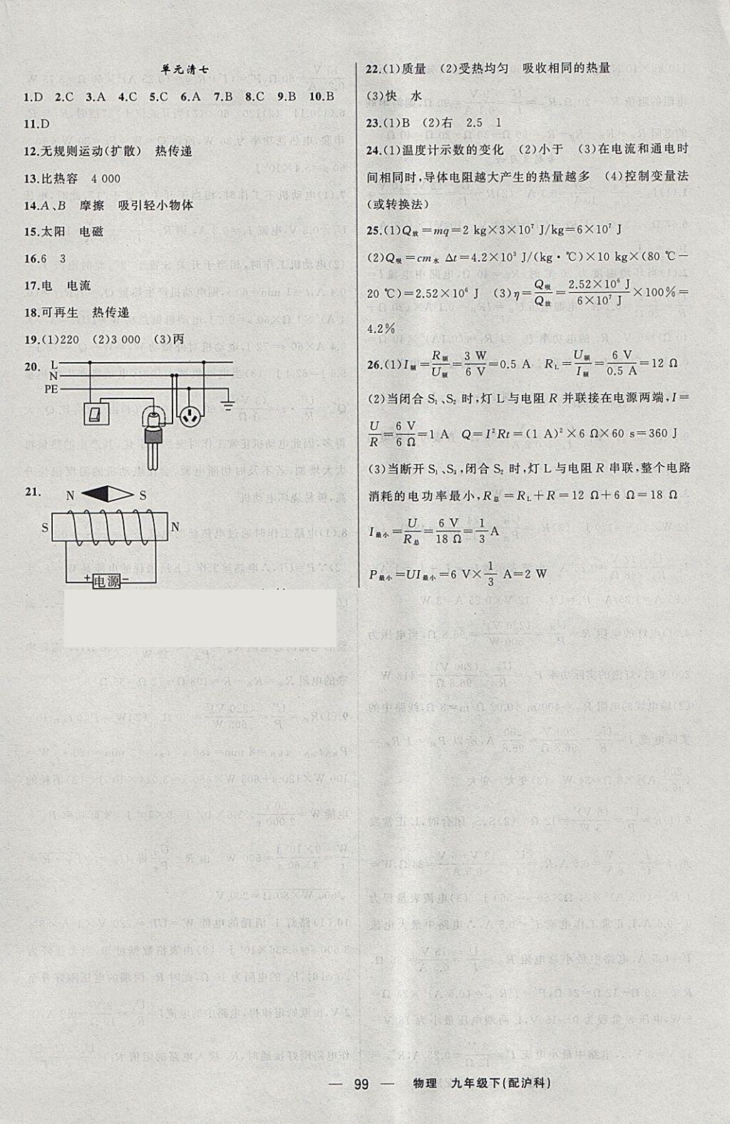 2018年四清導(dǎo)航九年級(jí)物理下冊(cè)滬科版 參考答案第12頁(yè)