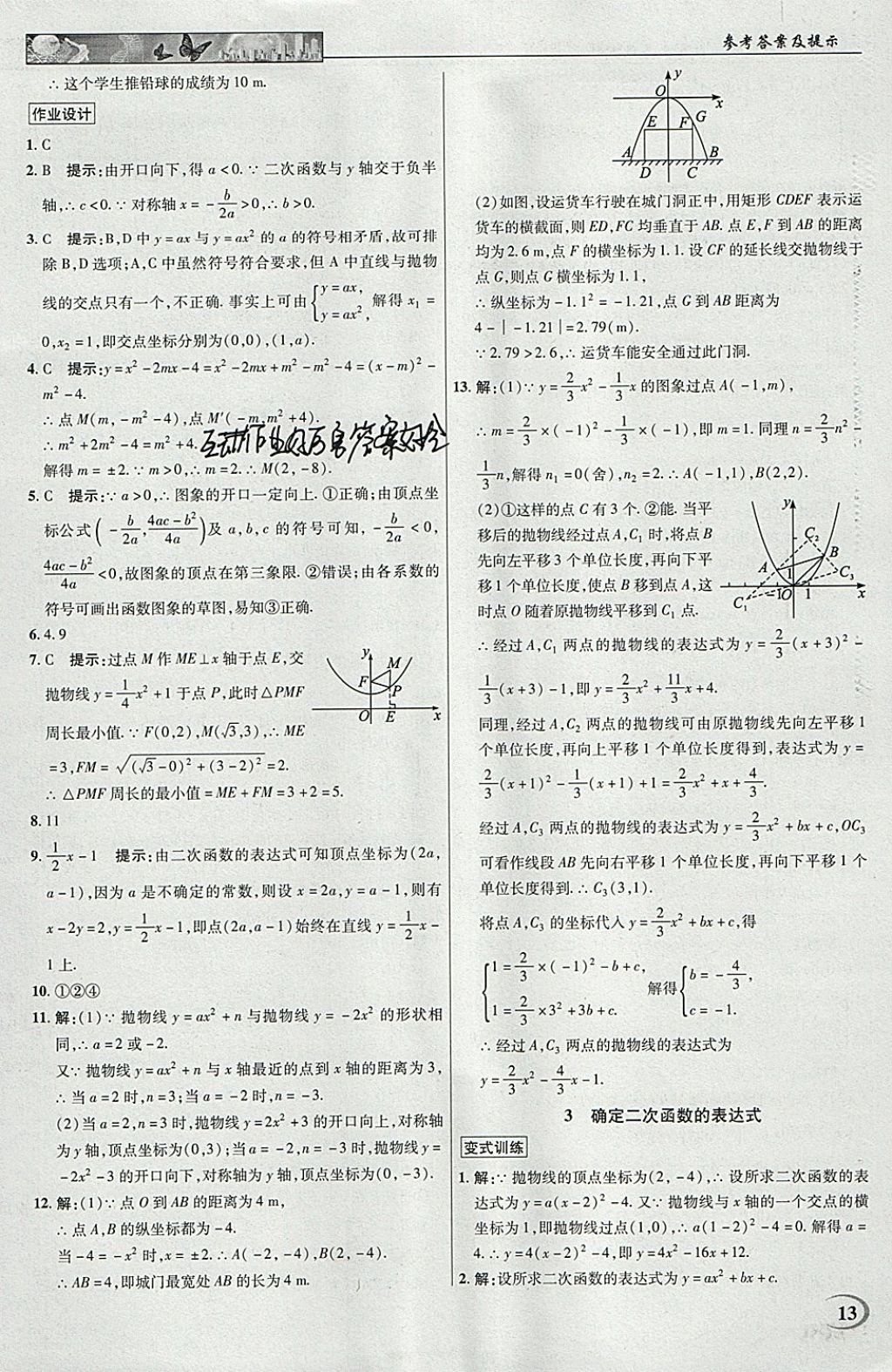 2018年英才教程中學(xué)奇跡課堂教材解析完全學(xué)習(xí)攻略九年級數(shù)學(xué)下冊北師大版 參考答案第13頁