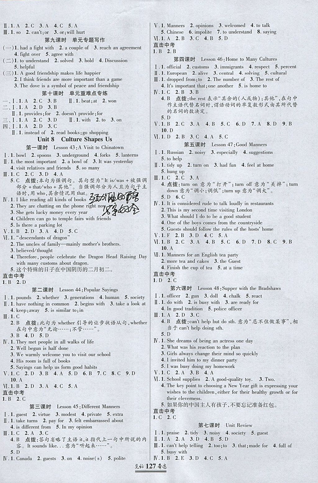 2018年見證奇跡英才學業(yè)設(shè)計與反饋九年級英語下冊冀教版 參考答案第10頁