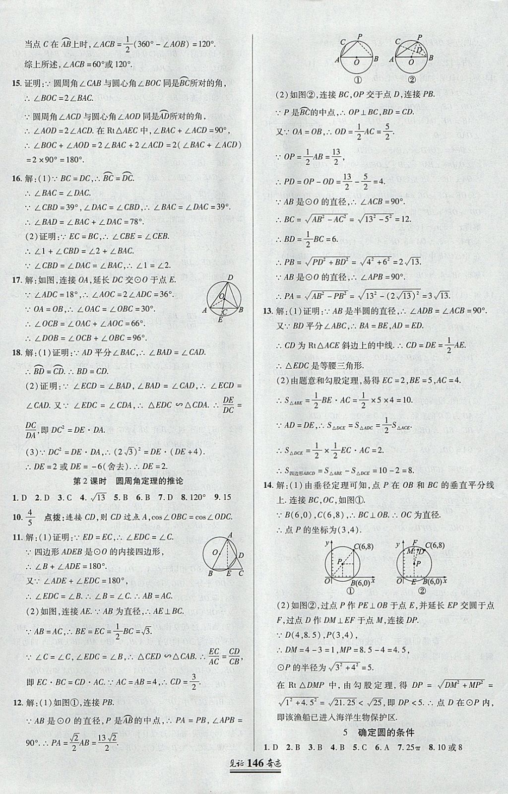 2018年見證奇跡英才學業(yè)設(shè)計與反饋九年級數(shù)學下冊北師大版 參考答案第21頁