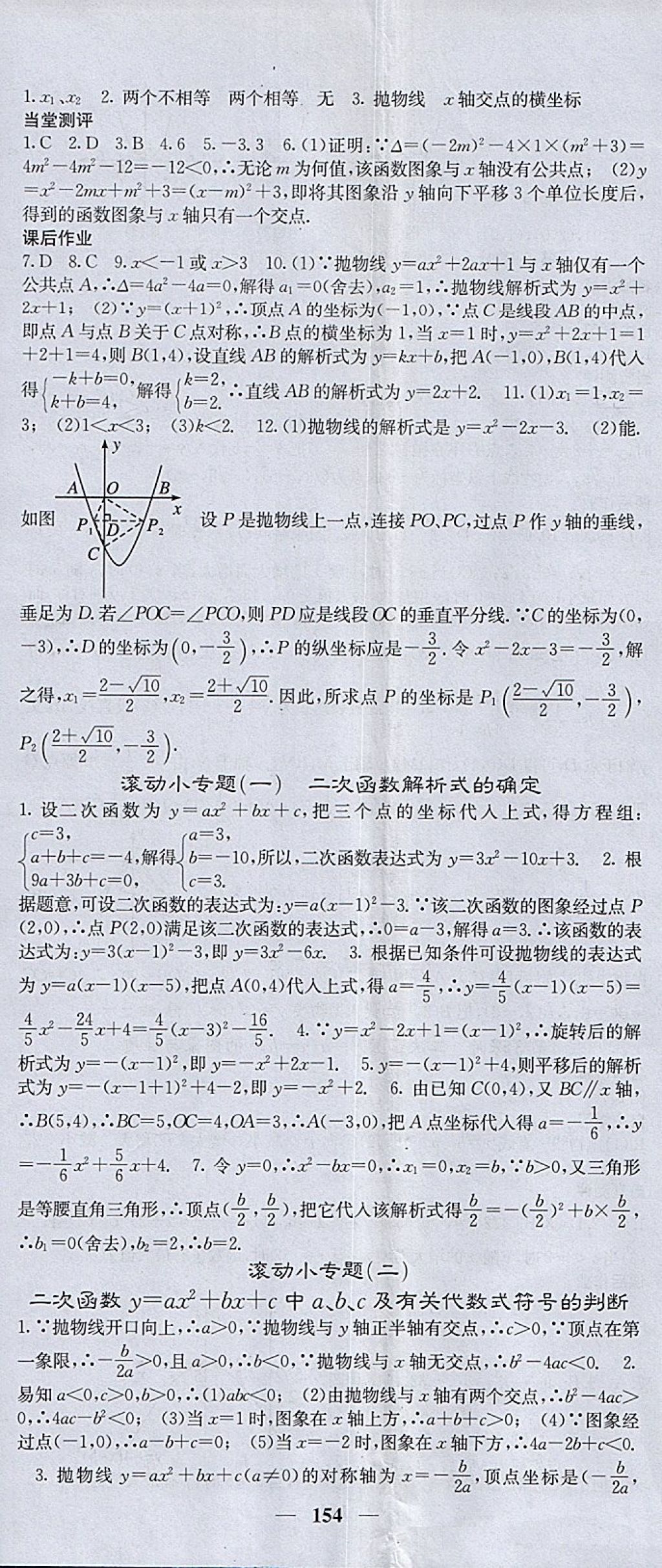 2018年課堂點(diǎn)睛九年級(jí)數(shù)學(xué)下冊(cè)湘教版 參考答案第5頁(yè)