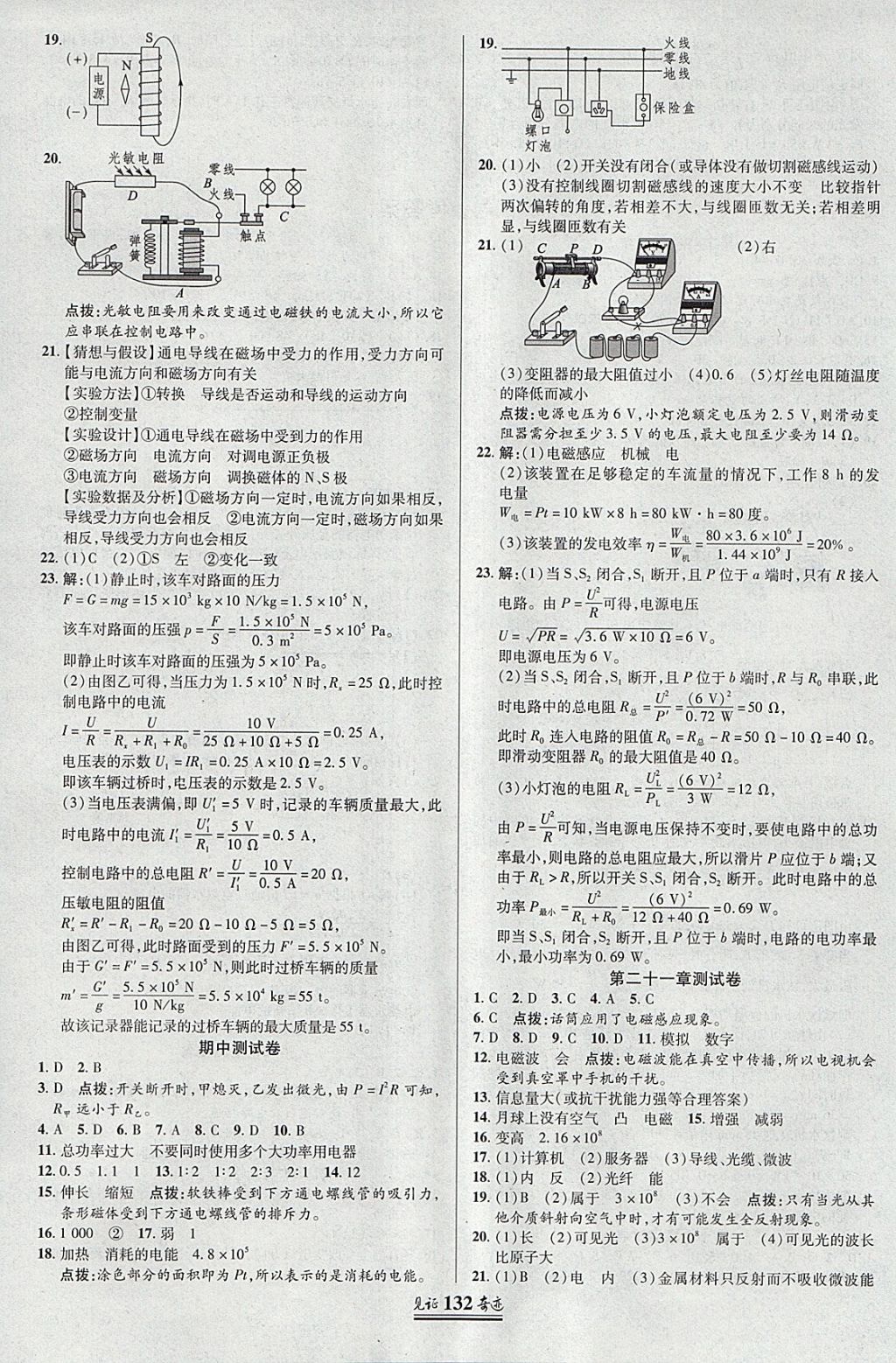 2018年見證奇跡英才學(xué)業(yè)設(shè)計與反饋九年級物理下冊人教版 參考答案第11頁