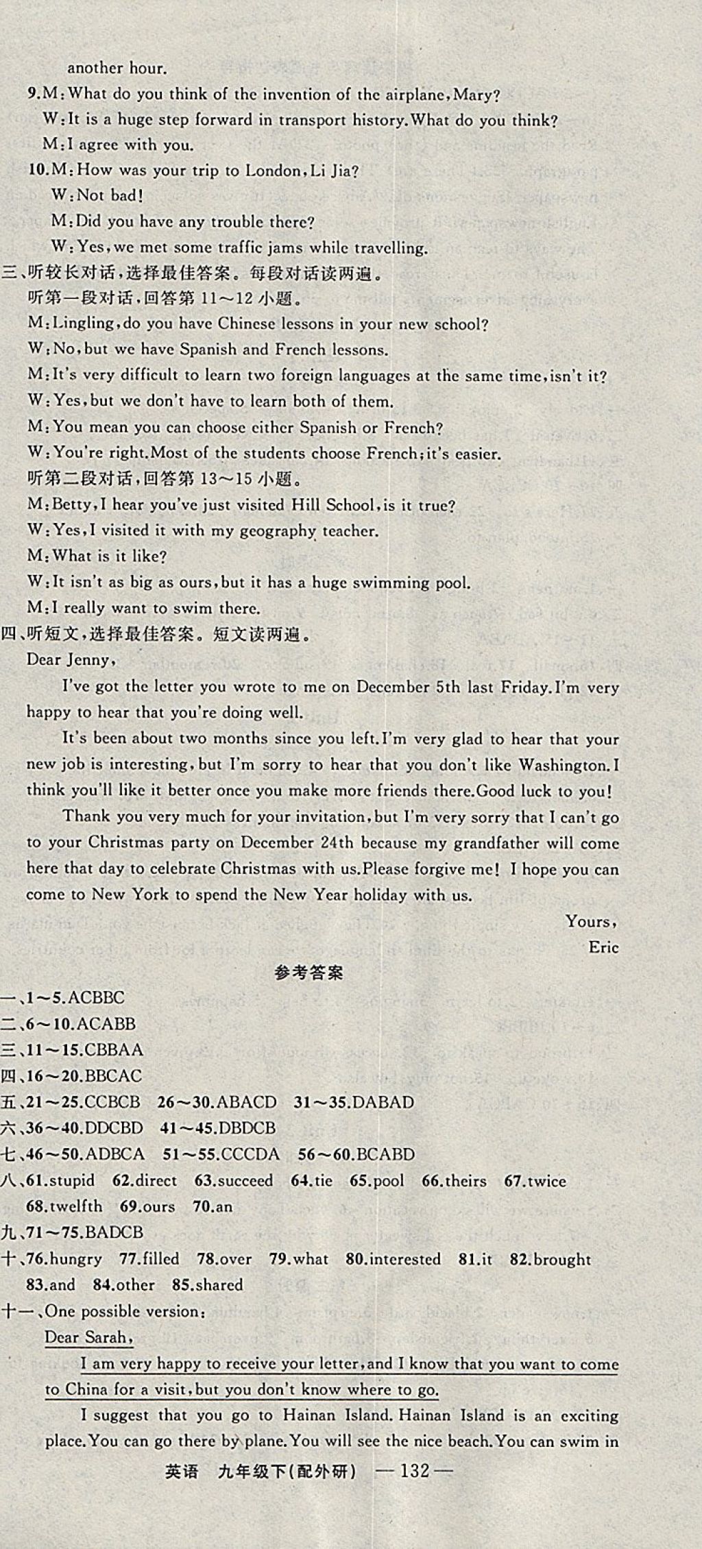 2018年四清導(dǎo)航九年級(jí)英語(yǔ)下冊(cè)外研版 參考答案第12頁(yè)