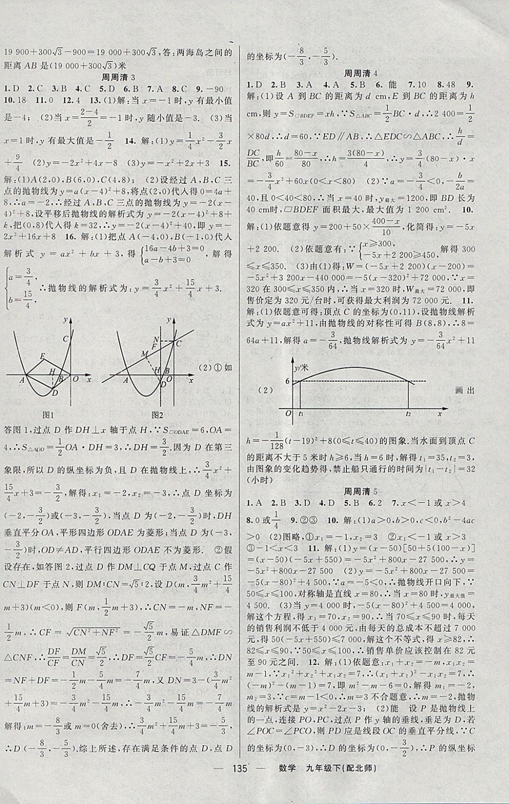 2018年四清導(dǎo)航九年級(jí)數(shù)學(xué)下冊(cè)北師大版 參考答案第16頁(yè)