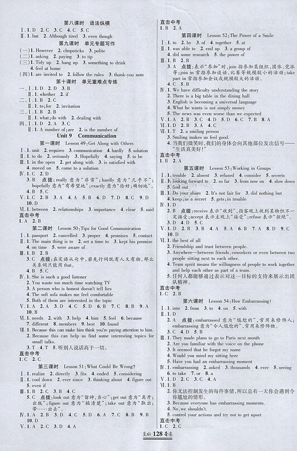 2018年见证奇迹英才学业设计与反馈九年级英语下册冀教版 参考答案第11页