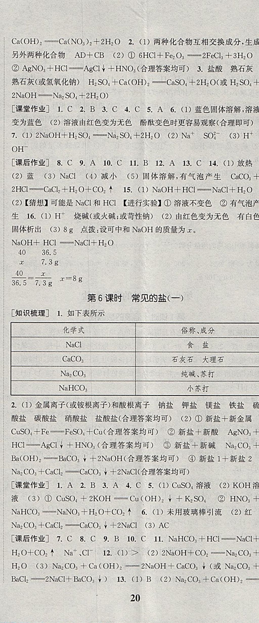 2018年通城学典课时作业本九年级化学下册科粤版 参考答案第11页