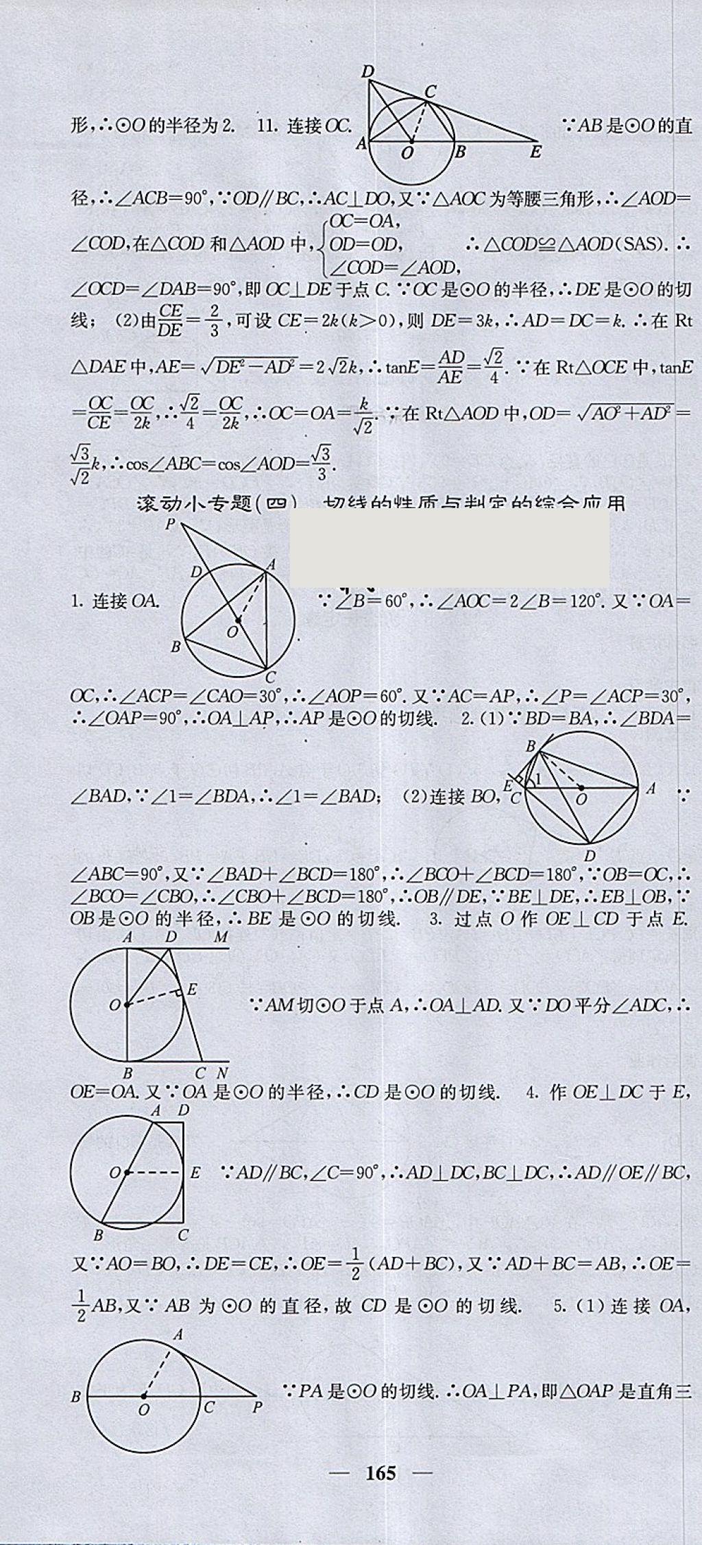 2018年課堂點(diǎn)睛九年級(jí)數(shù)學(xué)下冊(cè)湘教版 參考答案第16頁(yè)