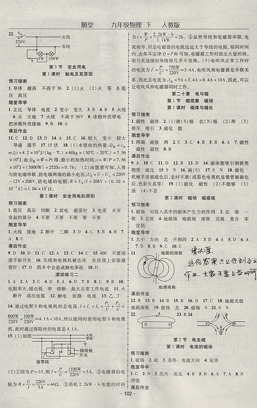 2018年随堂1加1导练九年级物理下册人教版 参考答案第2页