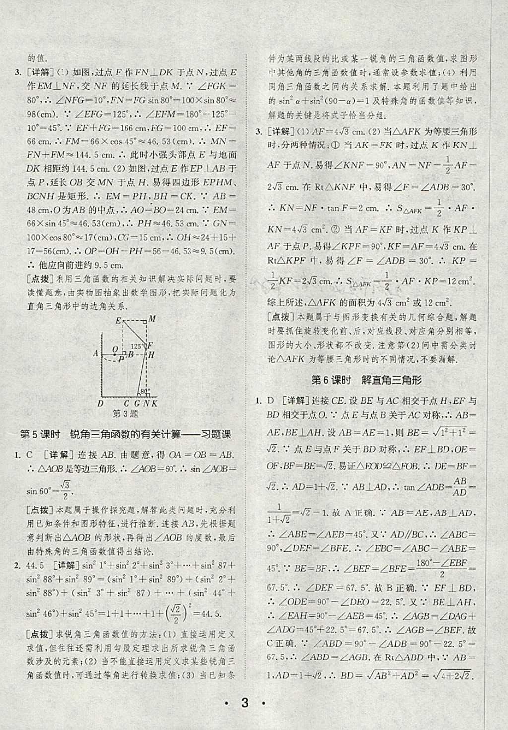 2018年通城學典初中數(shù)學提優(yōu)能手九年級下冊北師大版 參考答案第3頁