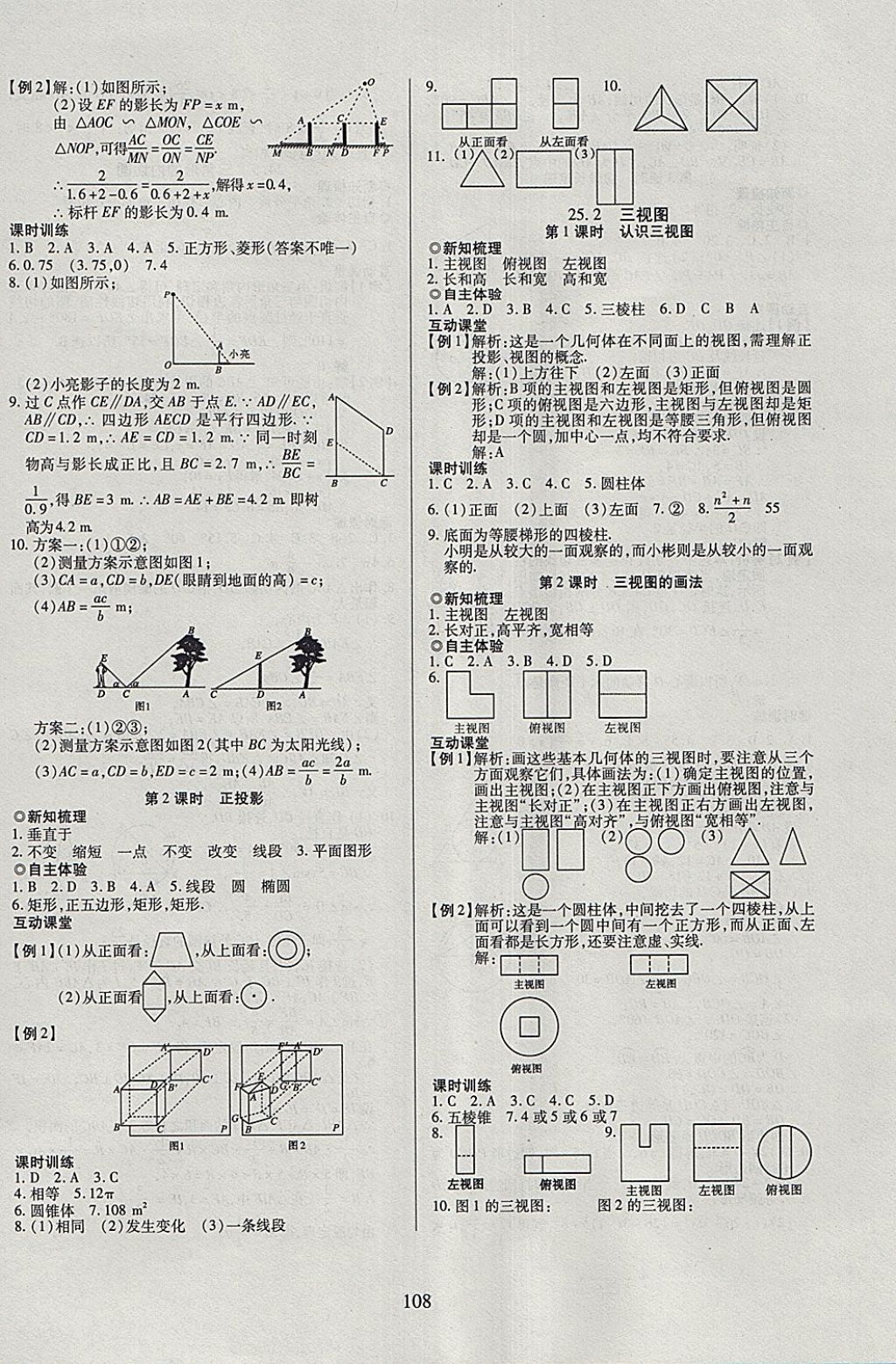 2018年有效課堂課時導(dǎo)學(xué)案九年級數(shù)學(xué)下冊 參考答案第8頁