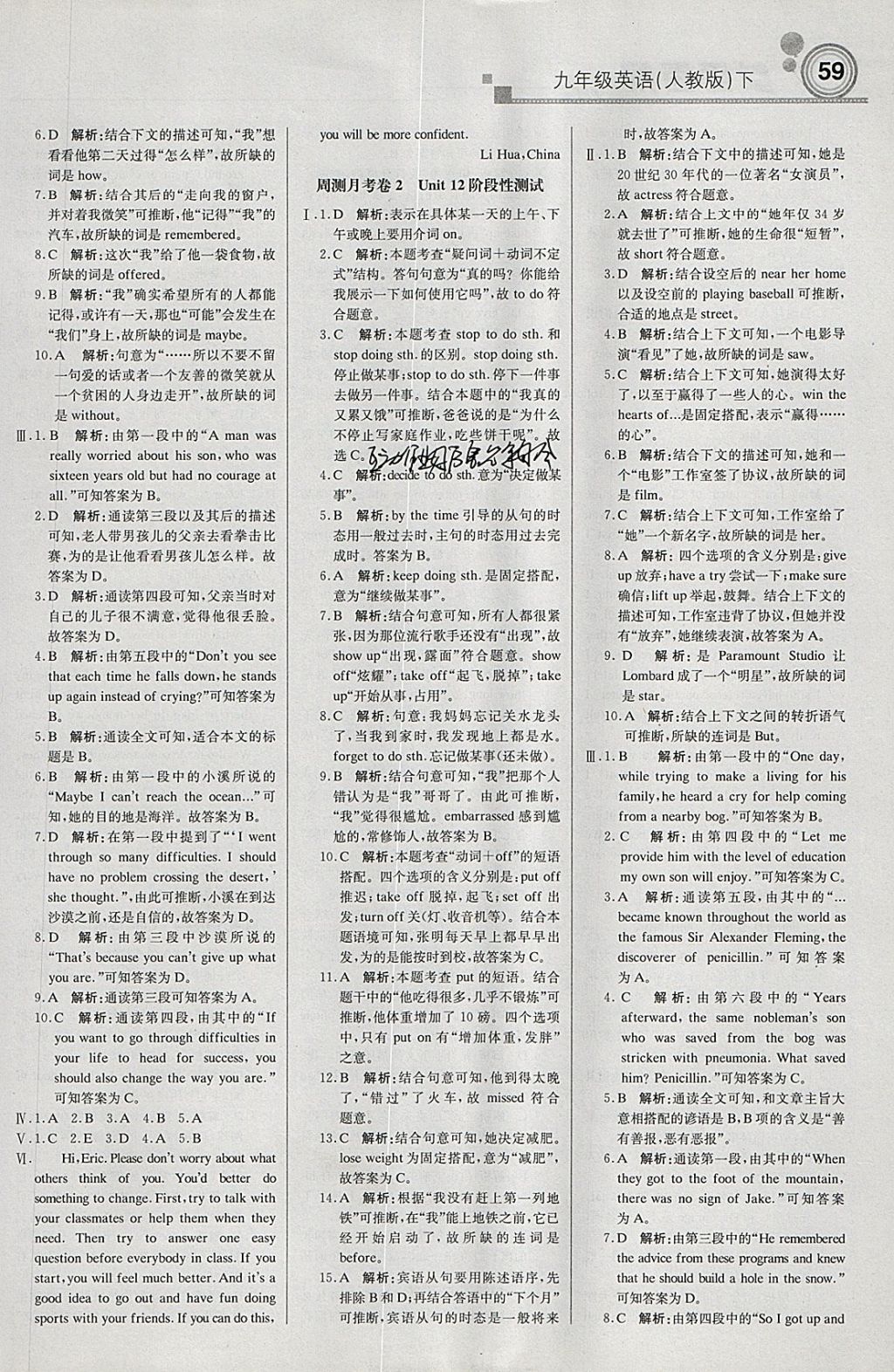 2018年轻巧夺冠周测月考直通中考九年级英语下册人教版 参考答案第11页