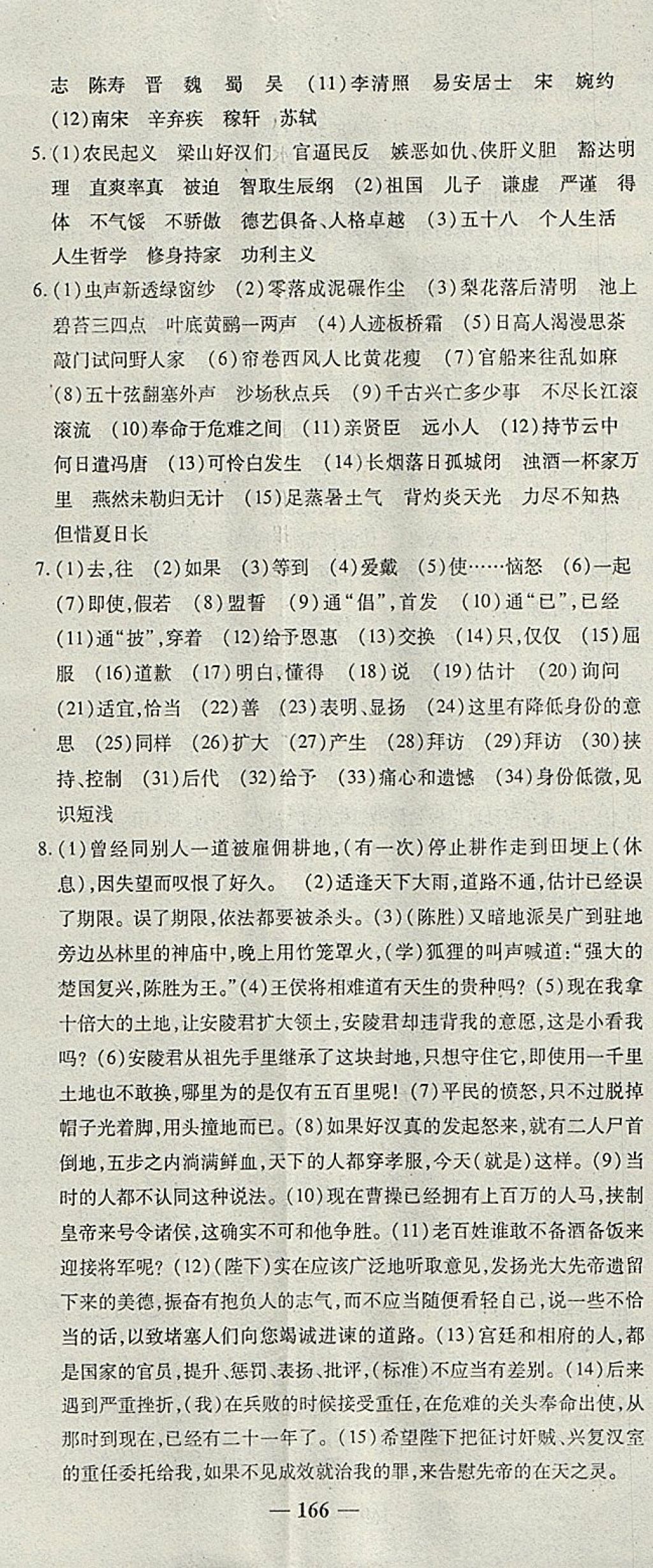 2018年高效學(xué)案金典課堂九年級語文下冊人教版 參考答案第26頁