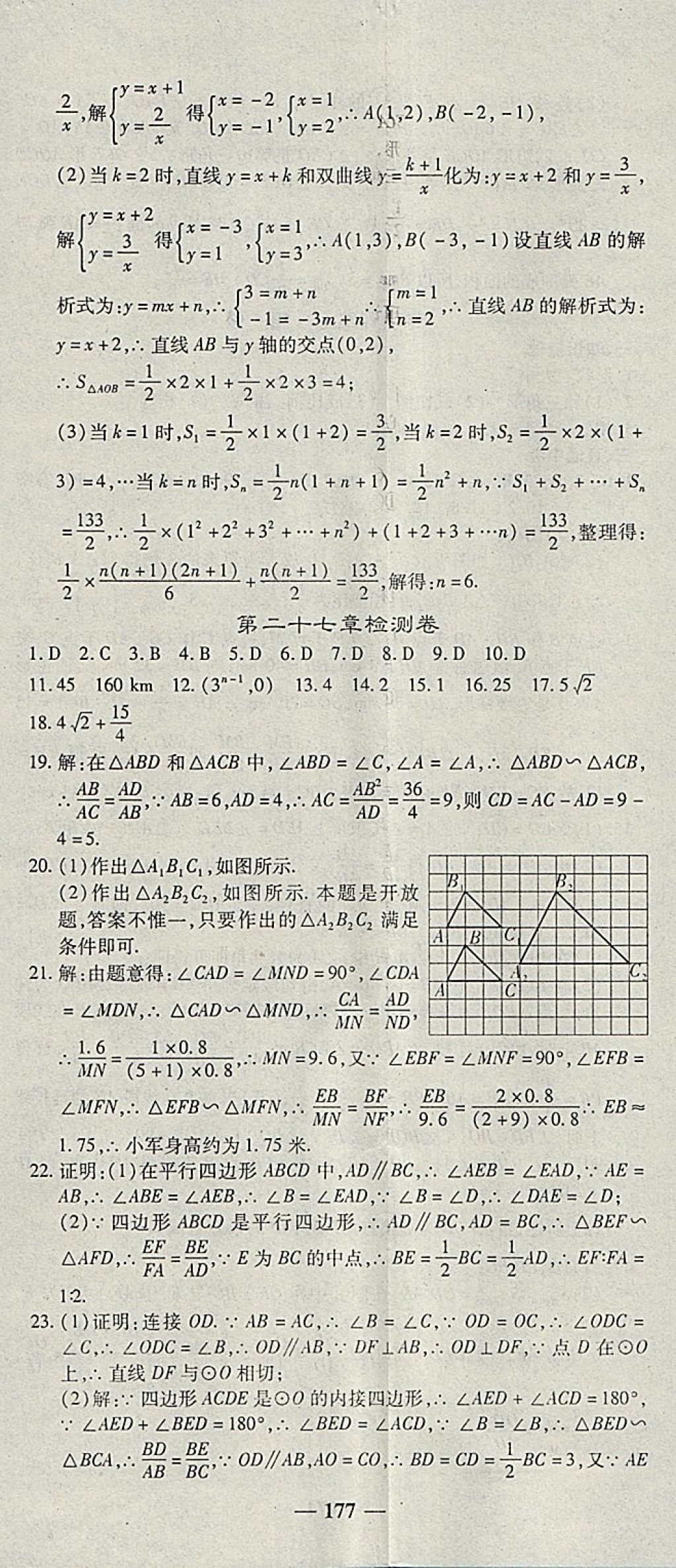 2018年高效學案金典課堂九年級數(shù)學下冊人教版 參考答案第35頁